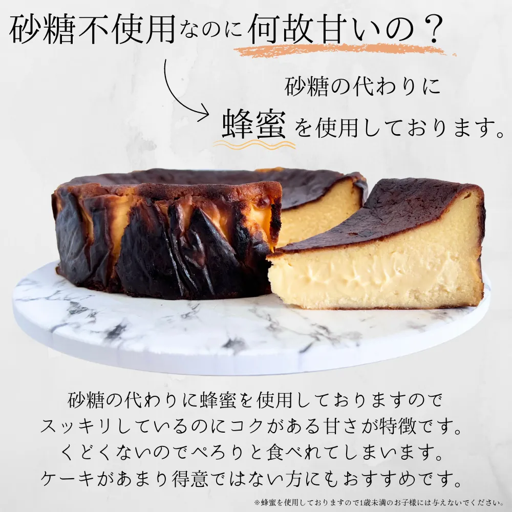 【砂糖・小麦粉不使用】とろけるバスクチーズケーキ(ギフト用プレーン)