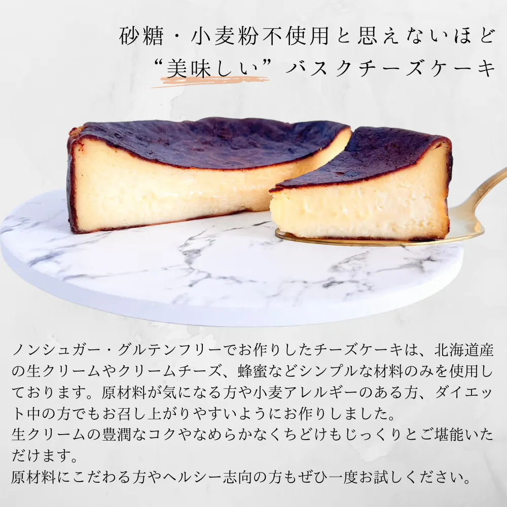 【砂糖・小麦粉不使用】とろけるバスクチーズケーキ 2個セット(自宅用プレーン・プレミアム)