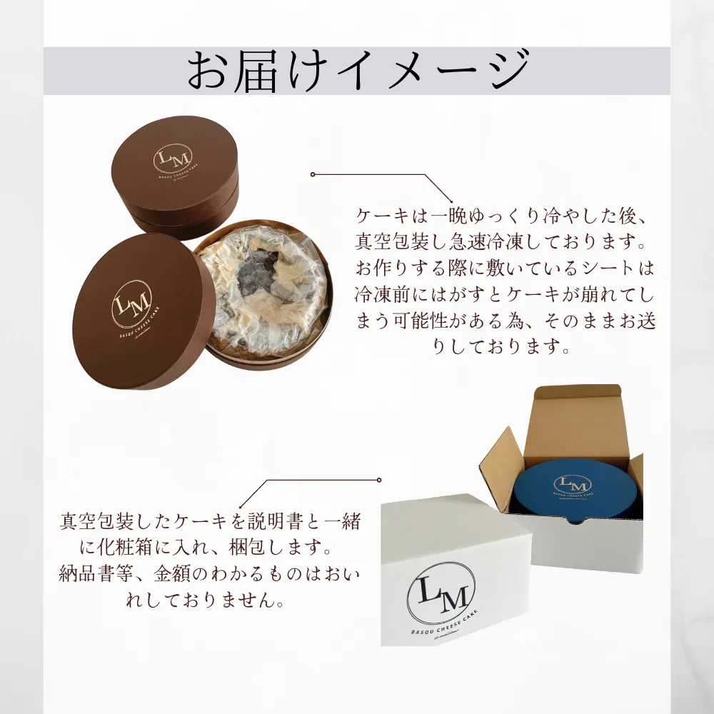 【砂糖・小麦粉不使用】とろけるバスクチーズケーキ  熨斗シール付き(ギフト用プレーン)