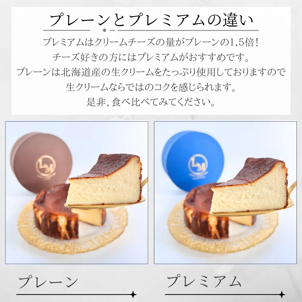 【砂糖・小麦粉不使用】とろけるバスクチーズケーキ(ギフト用プレミアム)