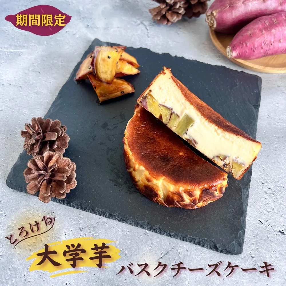 【砂糖・小麦粉不使用】名古屋発とろけるバスクチーズケーキ