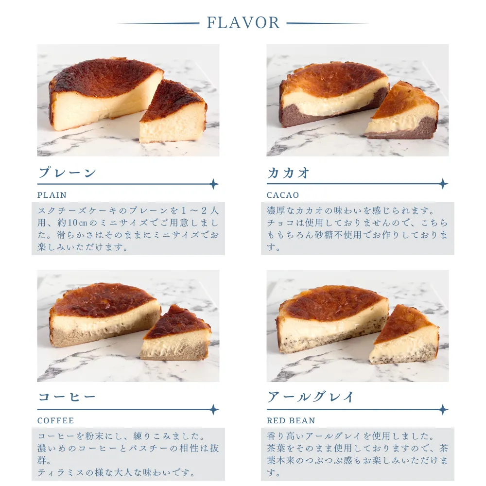 【砂糖・小麦粉不使用】とろける２層のバスクチーズケーキ(2個セット)