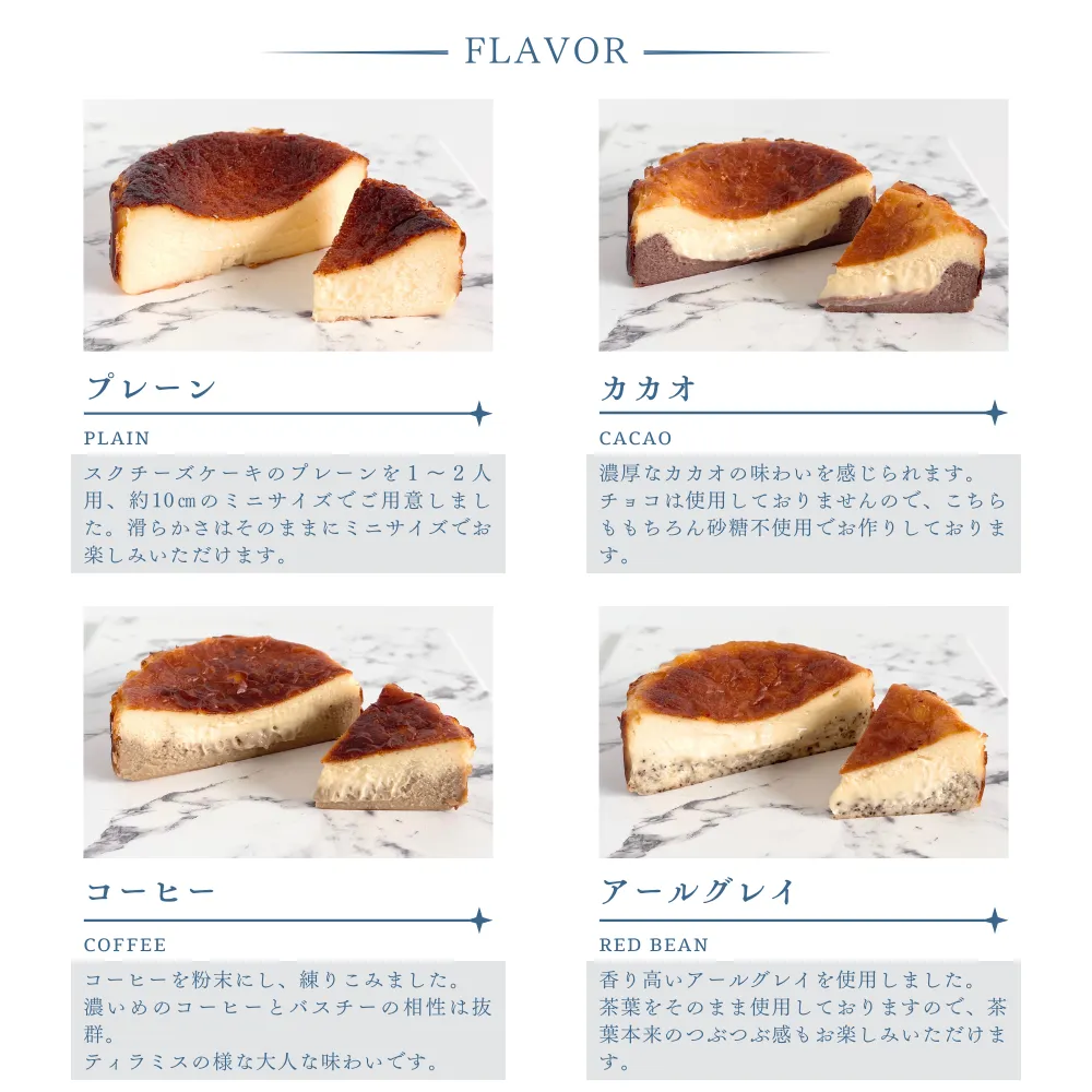 【砂糖・小麦粉不使用】とろける２層のバスクチーズケーキ(４個セット)