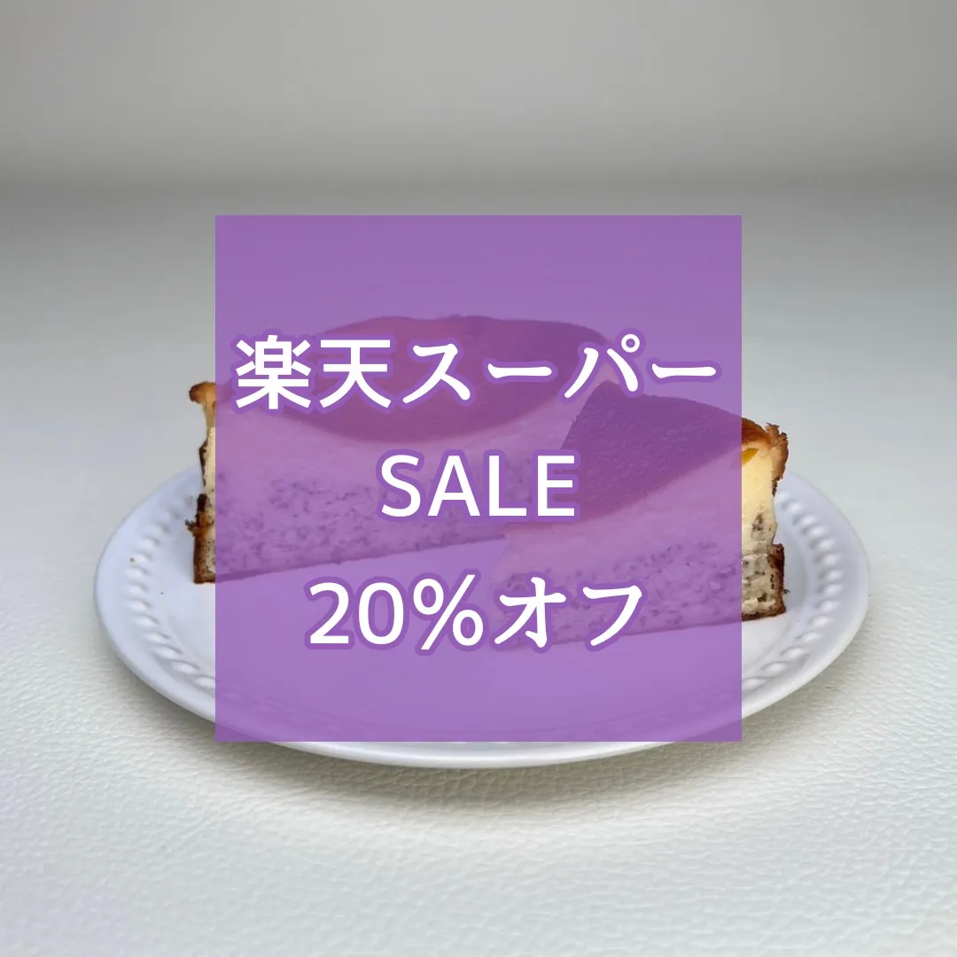 【砂糖・小麦粉不使用】名古屋発とろけるバスクチーズケーキ