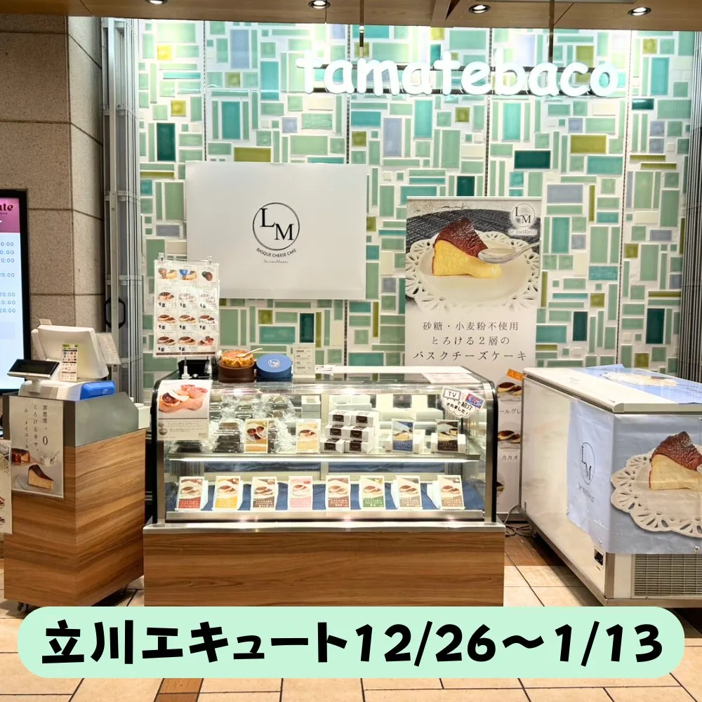 【砂糖・小麦粉不使用】名古屋発とろけるバスクチーズケーキ