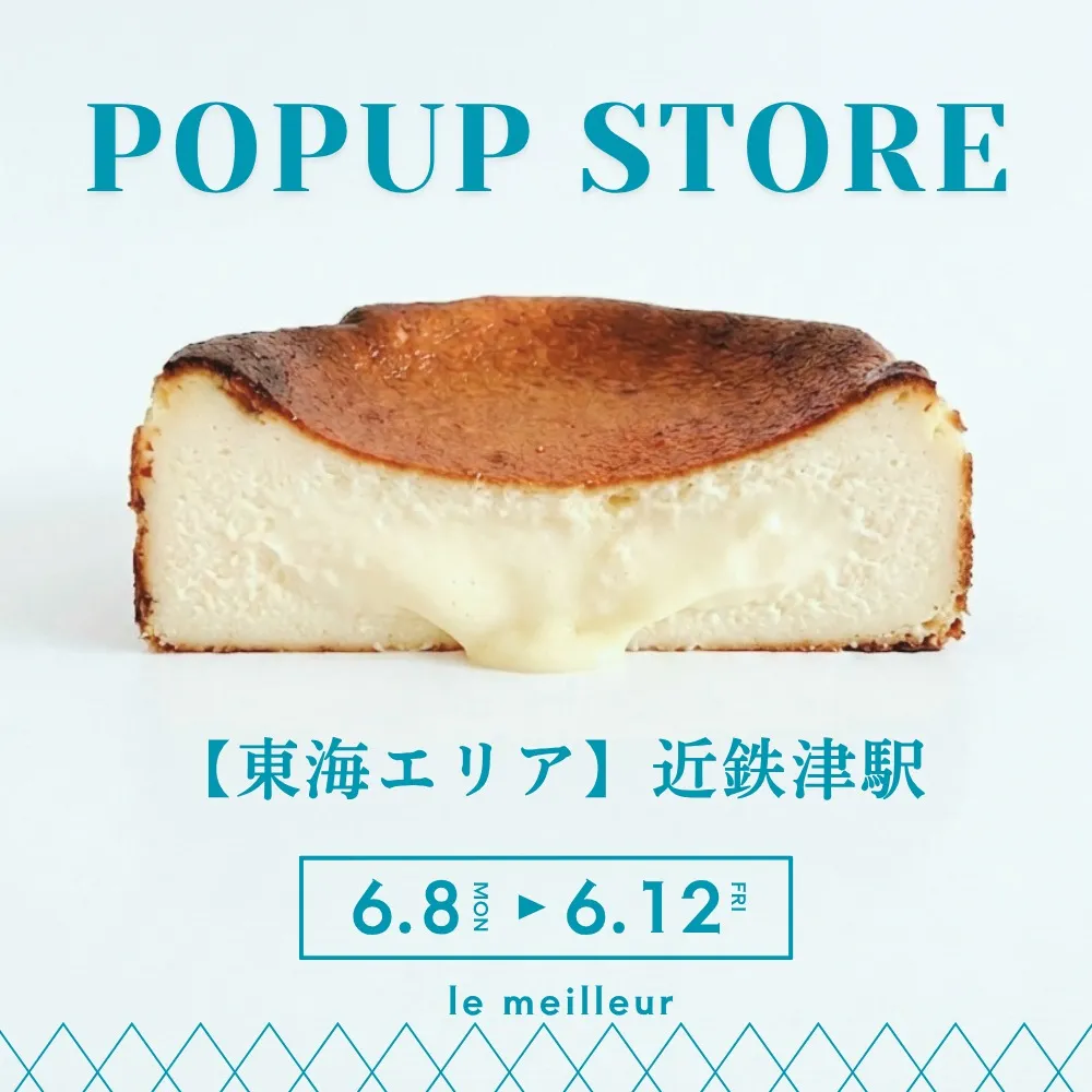 【砂糖・小麦粉不使用】名古屋発とろけるバスクチーズケーキ