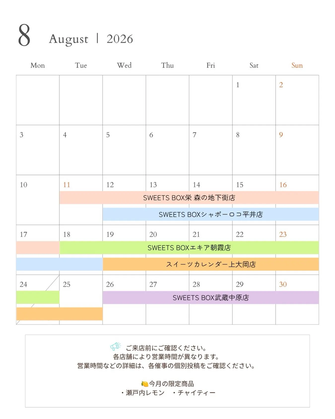 📅 8月 POP UP SCHEDULE